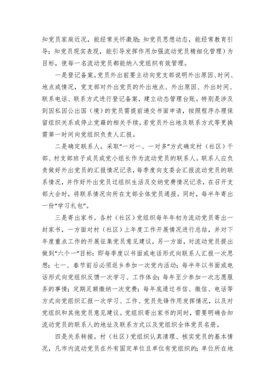 村（社区）党组织党员分类积分管理、强化民主评议党员工作实施方案（试行）.docx_第3页