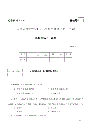 国开大学2020年01月2098《民法学(2)》期末考试参考答案.docx