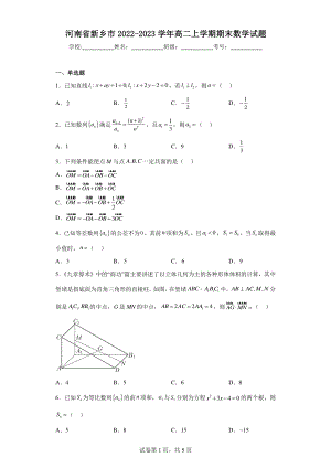 河南省新乡市2022-2023学年高二上学期期末数学试题.pdf