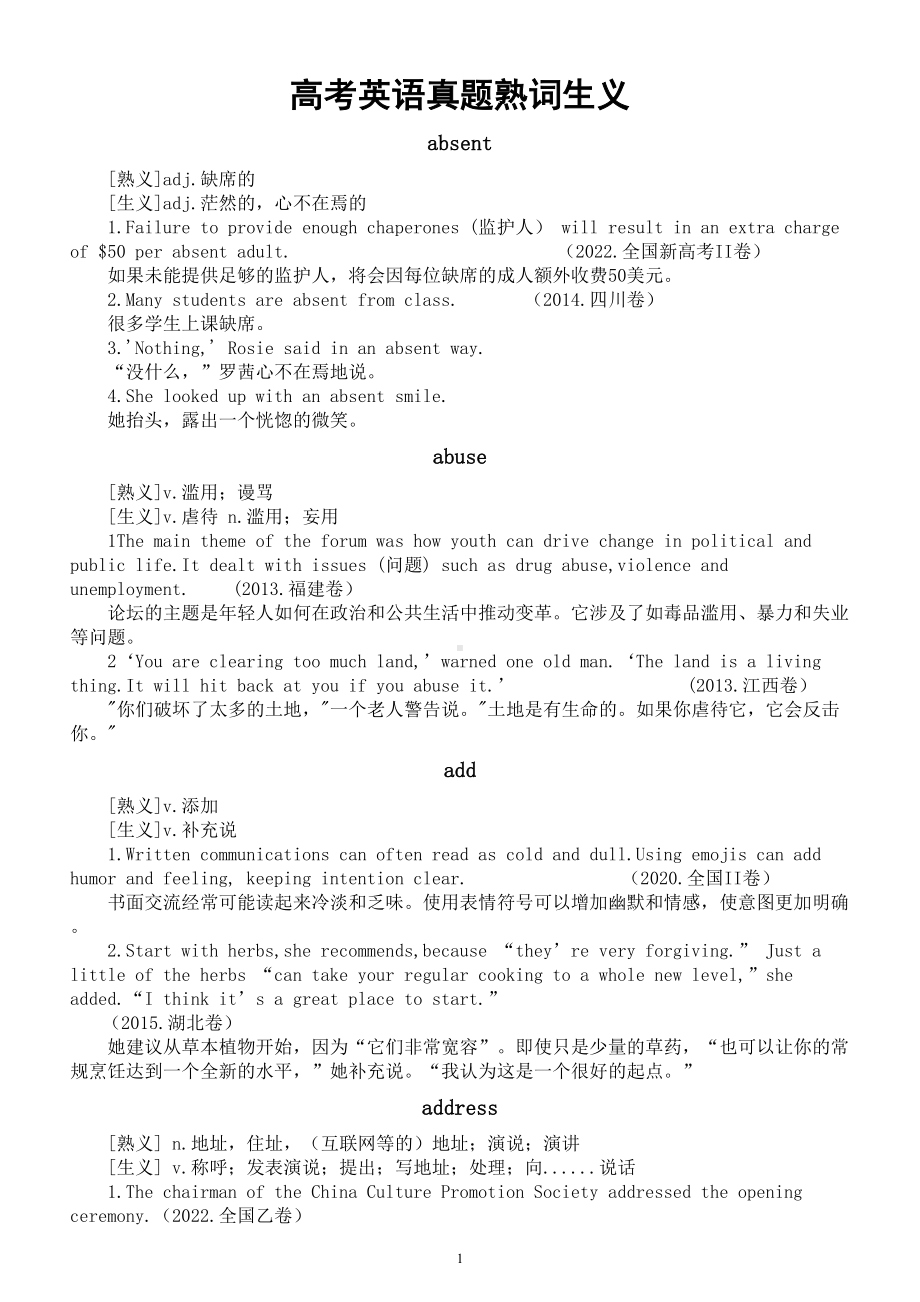 高中英语2024届高考复习真题熟词生义汇总.doc_第1页