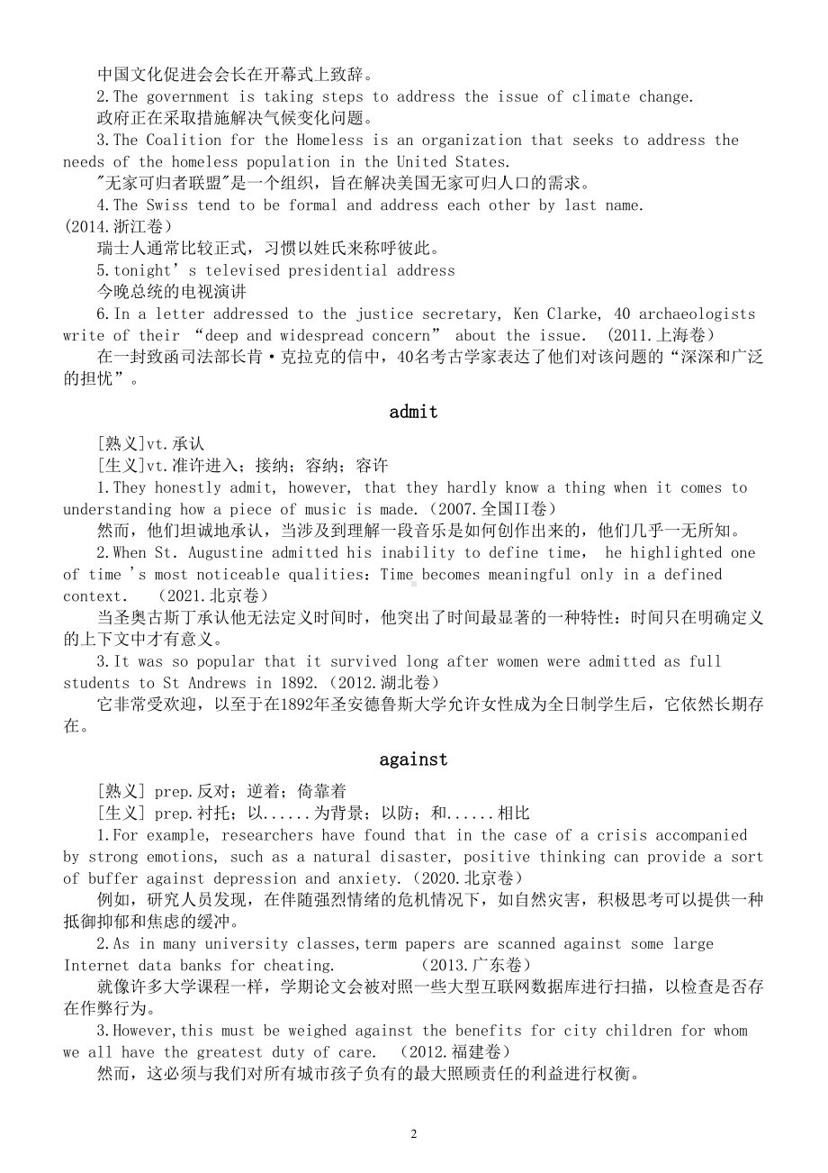 高中英语2024届高考复习真题熟词生义汇总.doc_第2页