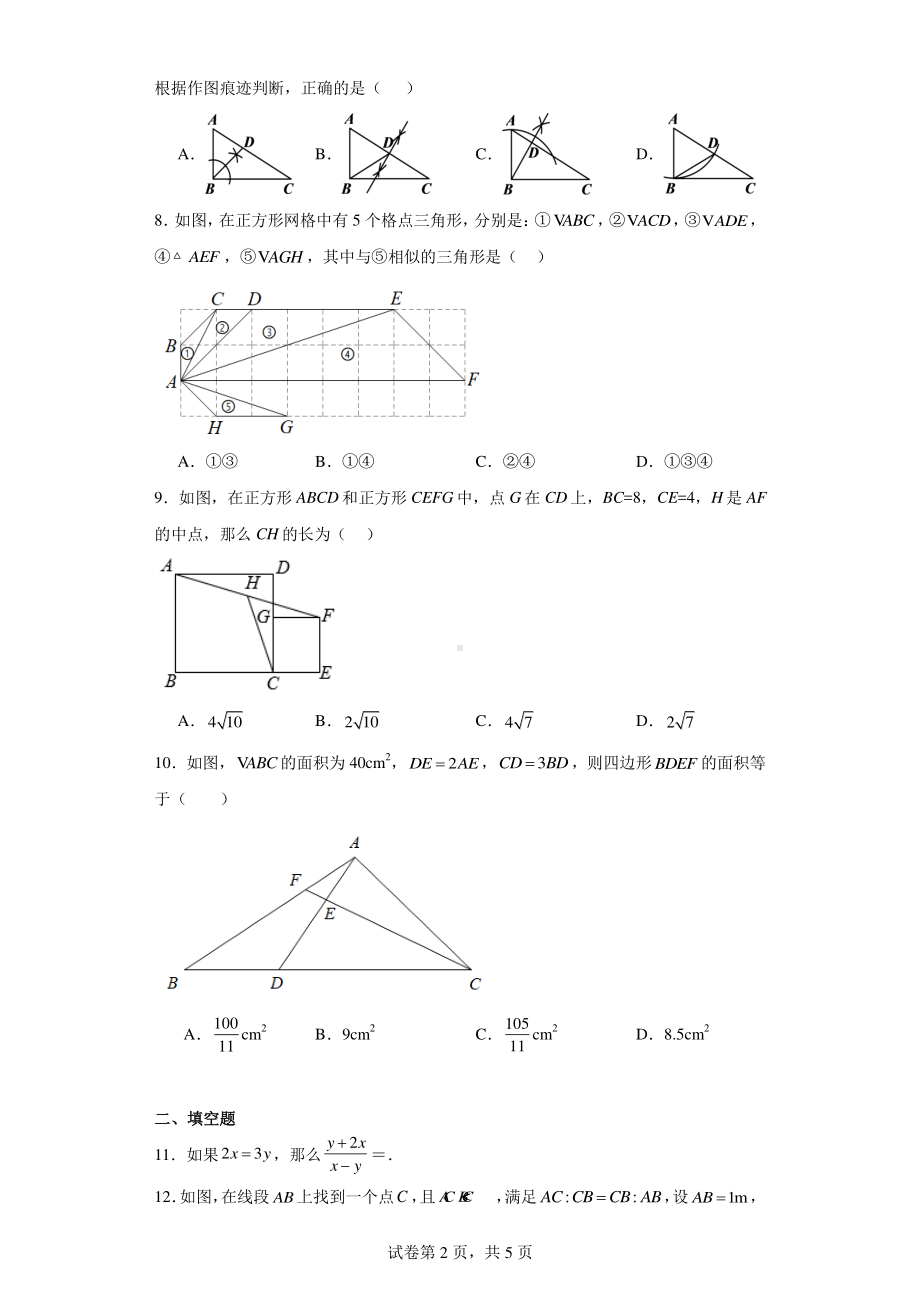 广东省深圳市罗湖区翠园东晓中学2022-2023学年九年级上学期期中数学试题(11月).pdf_第2页