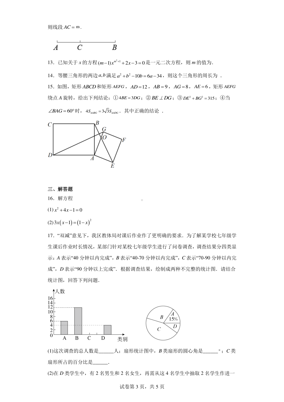 广东省深圳市罗湖区翠园东晓中学2022-2023学年九年级上学期期中数学试题(11月).pdf_第3页