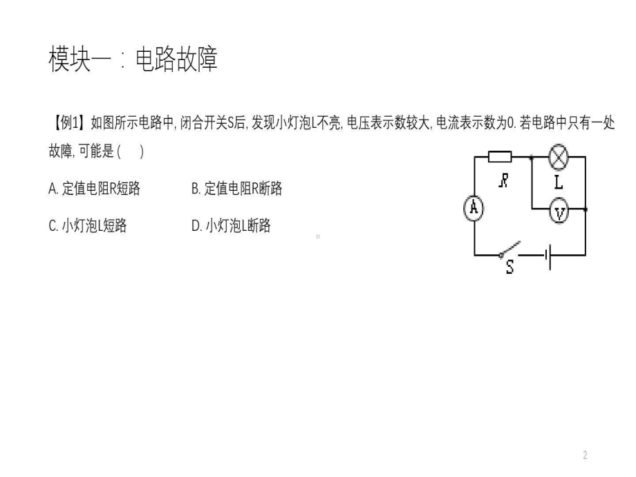 浙教版初中科学中考复习：欧姆定律专题.ppt_第2页