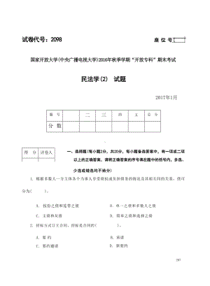 国开大学2017年01月2098《民法学(2)》期末考试参考答案.docx