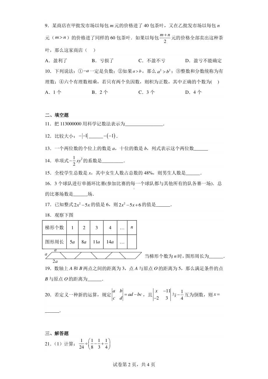 黑龙江省哈尔滨市南岗区虹桥初级中学2022-2023学年七年级下学期期中数学(五四制)试题.pdf_第2页