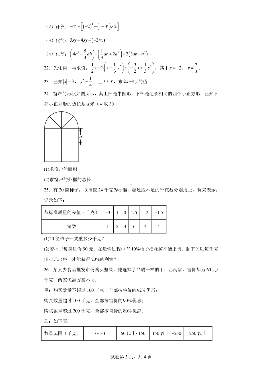 黑龙江省哈尔滨市南岗区虹桥初级中学2022-2023学年七年级下学期期中数学(五四制)试题.pdf_第3页