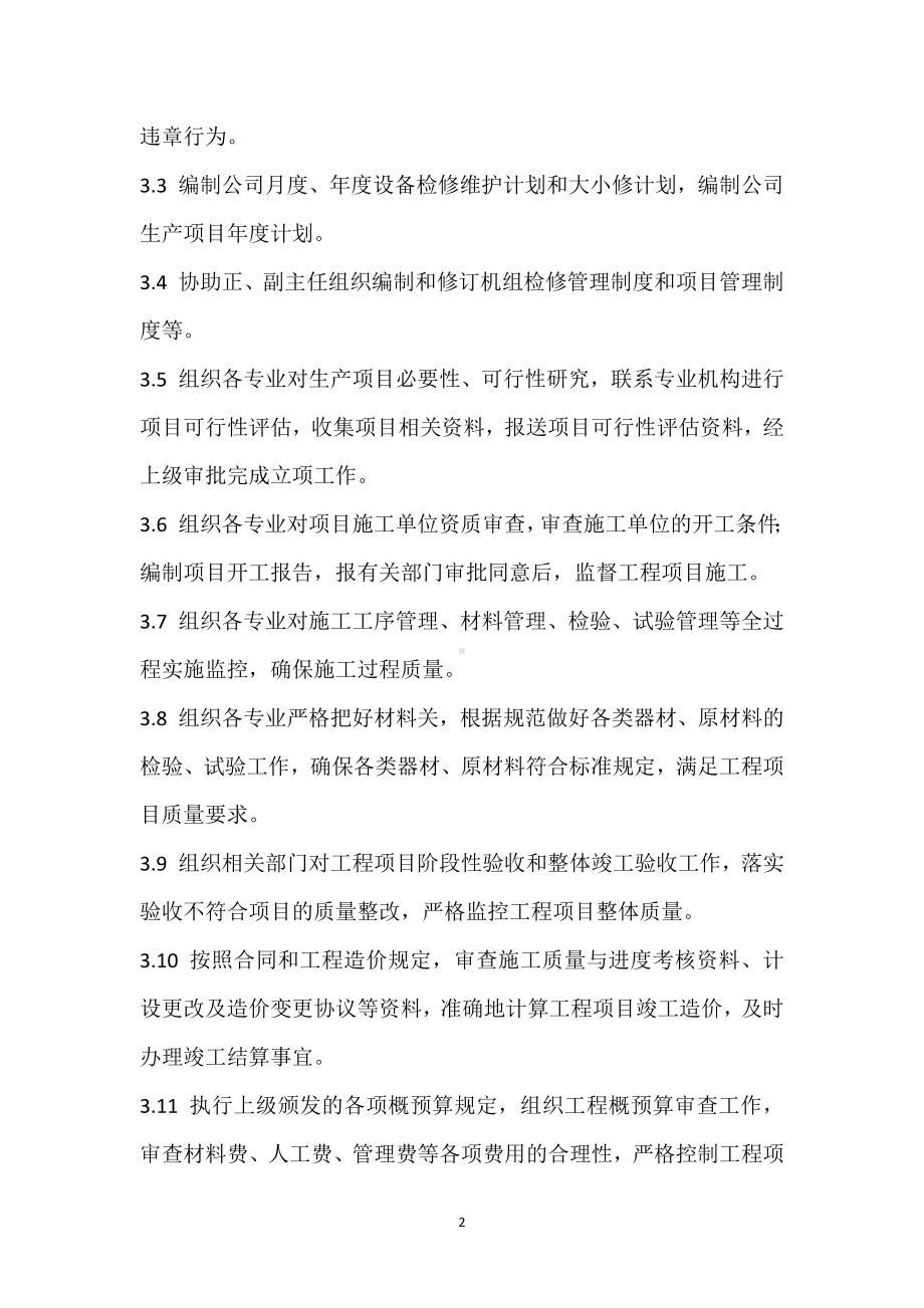 项目管理专责安全责任制模板范本.docx_第2页