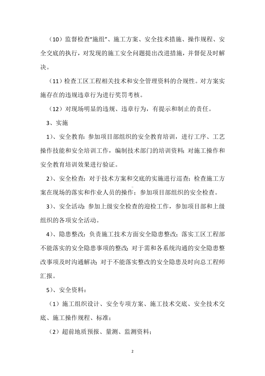 项目部工程部安全生产职责细则模板范本.docx_第2页