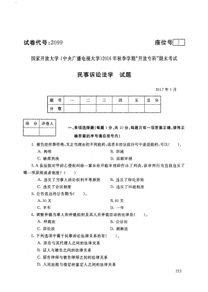 国开大学2017年01月2099《民事诉讼法学》期末考试参考答案.pdf