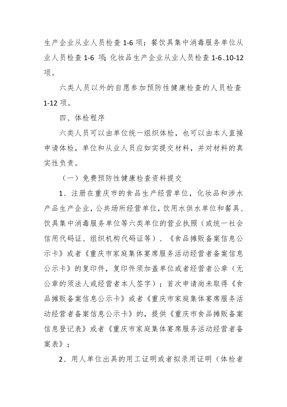 规范食品公共场所等行业从业人员防性体检工作流程方案.docx_第2页