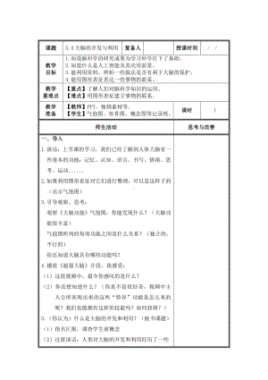 武进区新苏教版五年级科学上册第20课《大脑的开发与利用》教案.doc