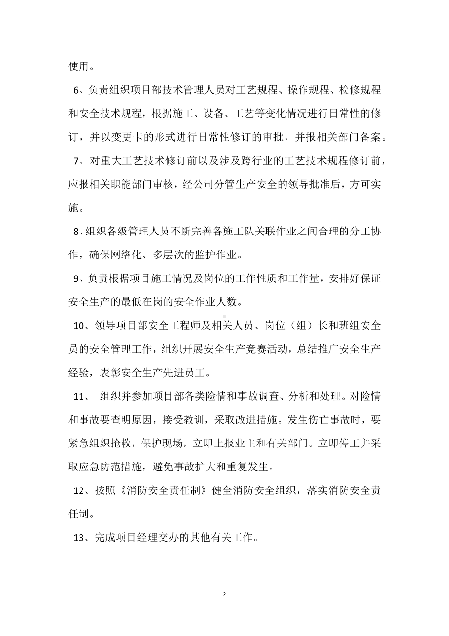 项目副经理的安全管理职责模板范本.docx_第2页