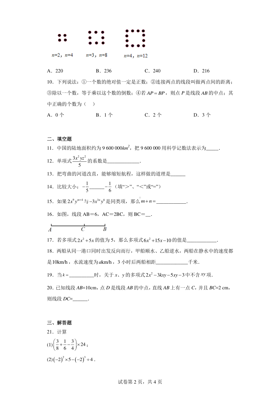 黑龙江省哈尔滨市香坊区德强学校初中部2022-2023学年六年级下学期期中数学（五四制）试题.pdf_第2页