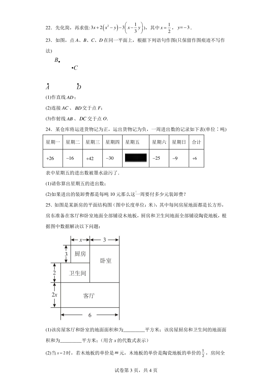 黑龙江省哈尔滨市香坊区德强学校初中部2022-2023学年六年级下学期期中数学（五四制）试题.pdf_第3页