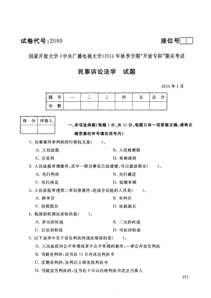 国开大学2015年01月2099《民事诉讼法学》期末考试参考答案.pdf