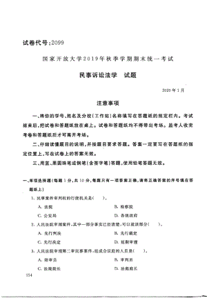 国开大学2020年01月2099《民事诉讼法学》期末考试参考答案.pdf