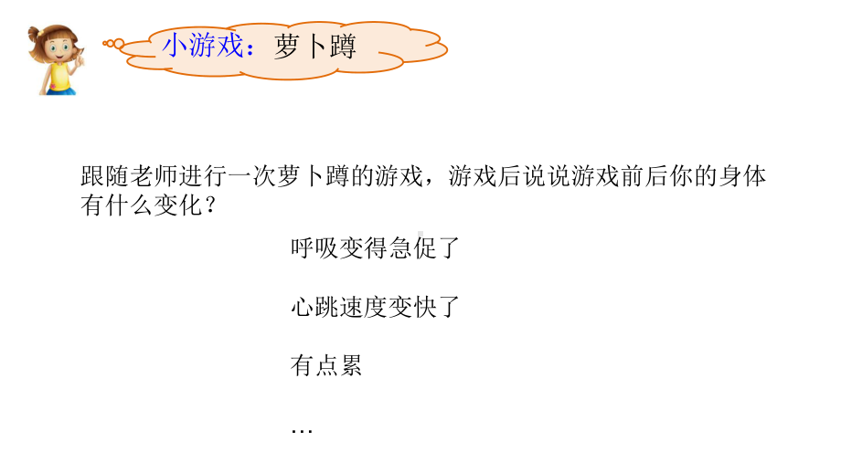 小学科学教科版五年级上册第四单元3《心脏和血液》教学课件（2023秋新课标版）.pptx_第2页