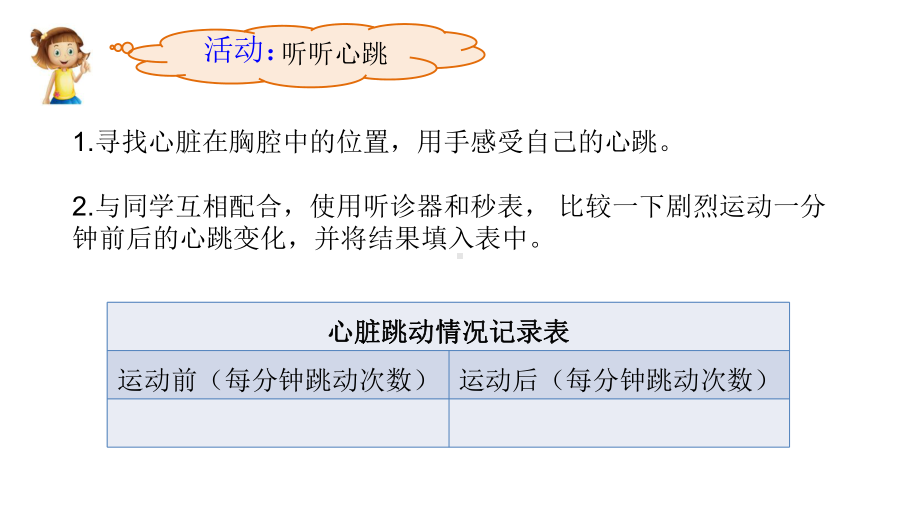 小学科学教科版五年级上册第四单元3《心脏和血液》教学课件（2023秋新课标版）.pptx_第3页