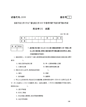 国开大学2017年07月2098《民法学(2)》期末考试参考答案.pdf