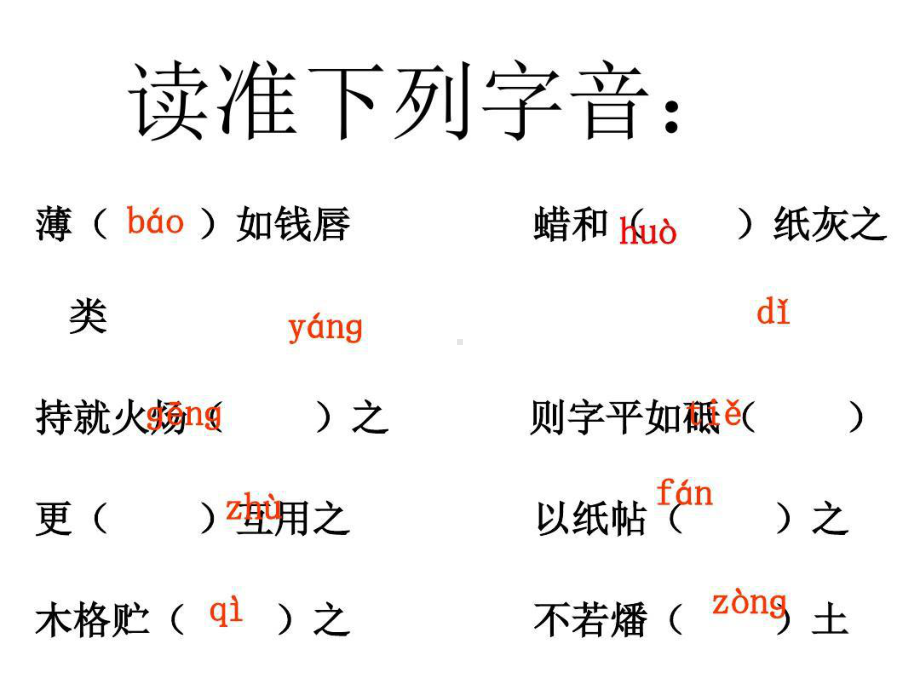 活版复习[课件][希沃白板课件]部编人教版初中语文.ppt_第3页