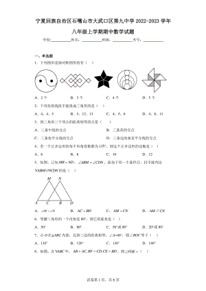 宁夏回族自治区石嘴山市大武口区第九中学2022-2023学年八年级上学期期中数学试题.pdf