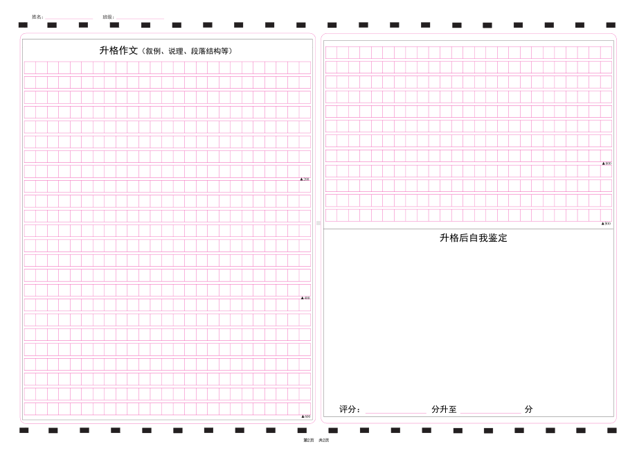 高考作文练习纸（可以打印）高中生高考生专用.pdf_第2页