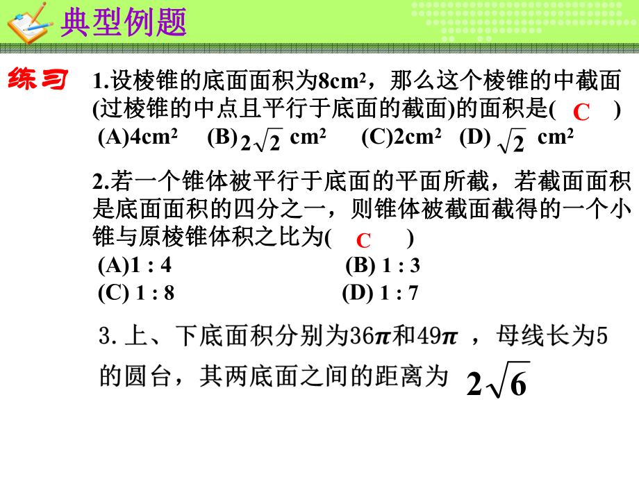 新课标人教A版高中数学必修2空间几何体复习2课件.pptx_第3页