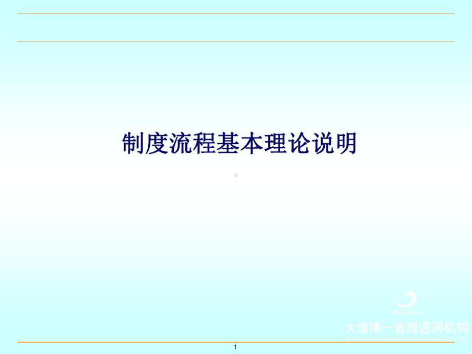 流程基本理论及相互之间的关系剖析(98P)页.ppt_第2页