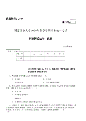 国开大学2021年01月2109《刑事诉讼法学》期末考试参考答案.docx