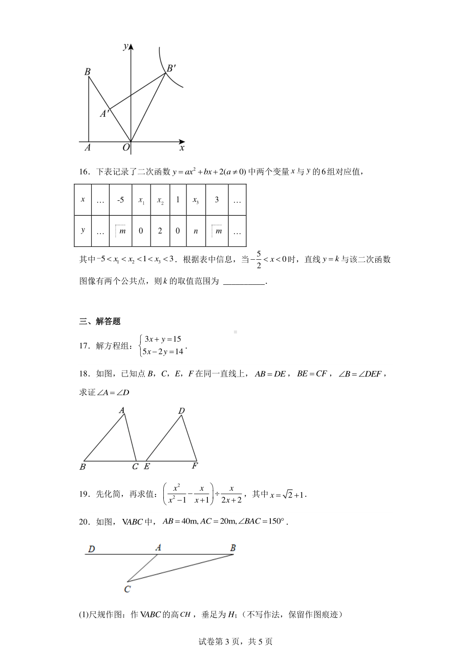 2023年福建省福州市仓山区时代中学中考模拟数学试卷(5月份).pdf_第3页