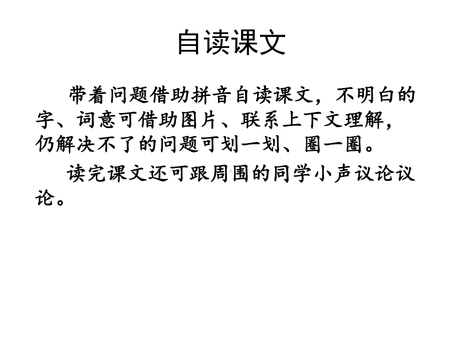 浙江地区小学三年级语文上册3不懂就要问名师公开课省级获奖课件4新人教版.ppt_第3页