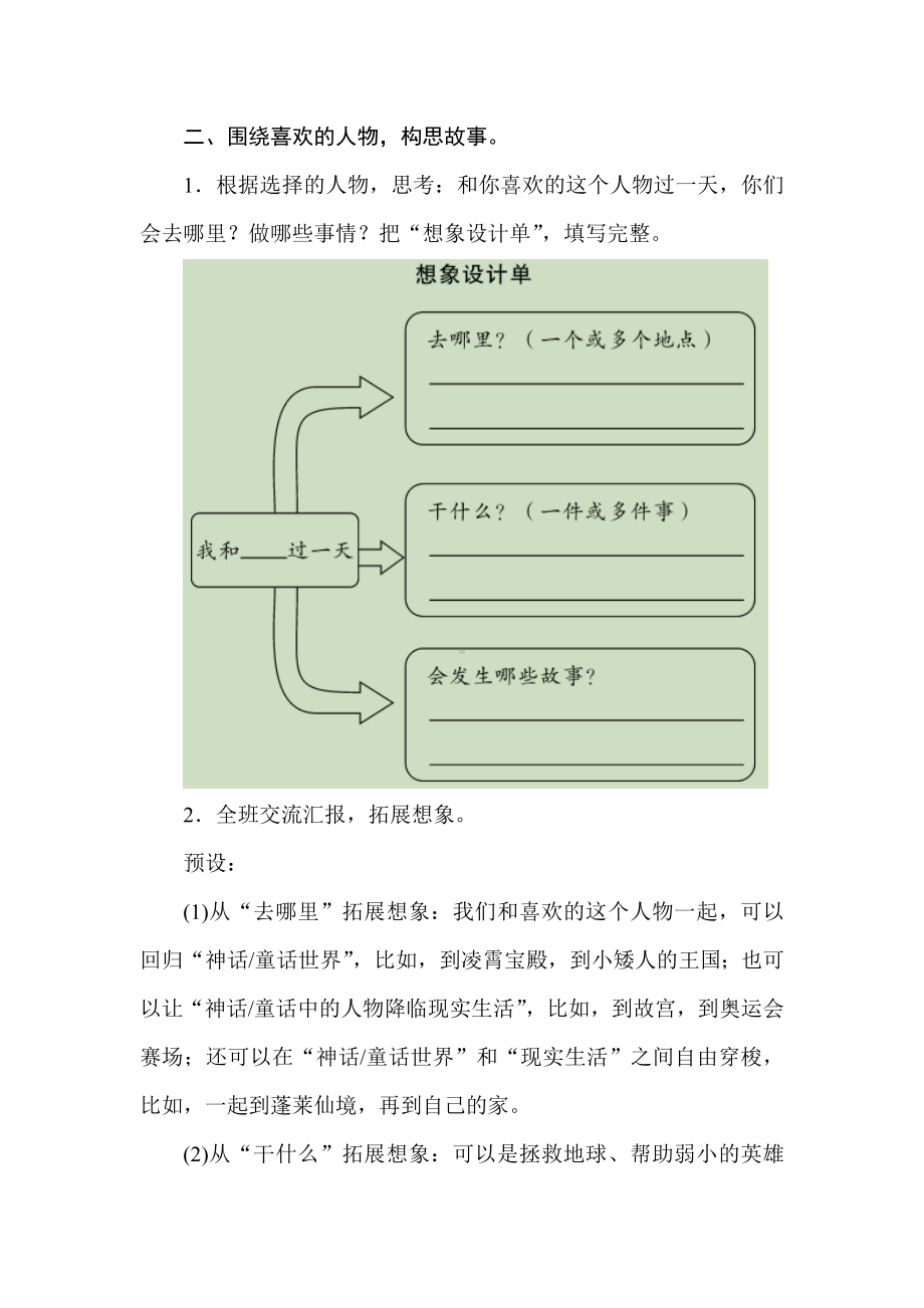 习作：我和--------过一天教学设计.doc_第3页