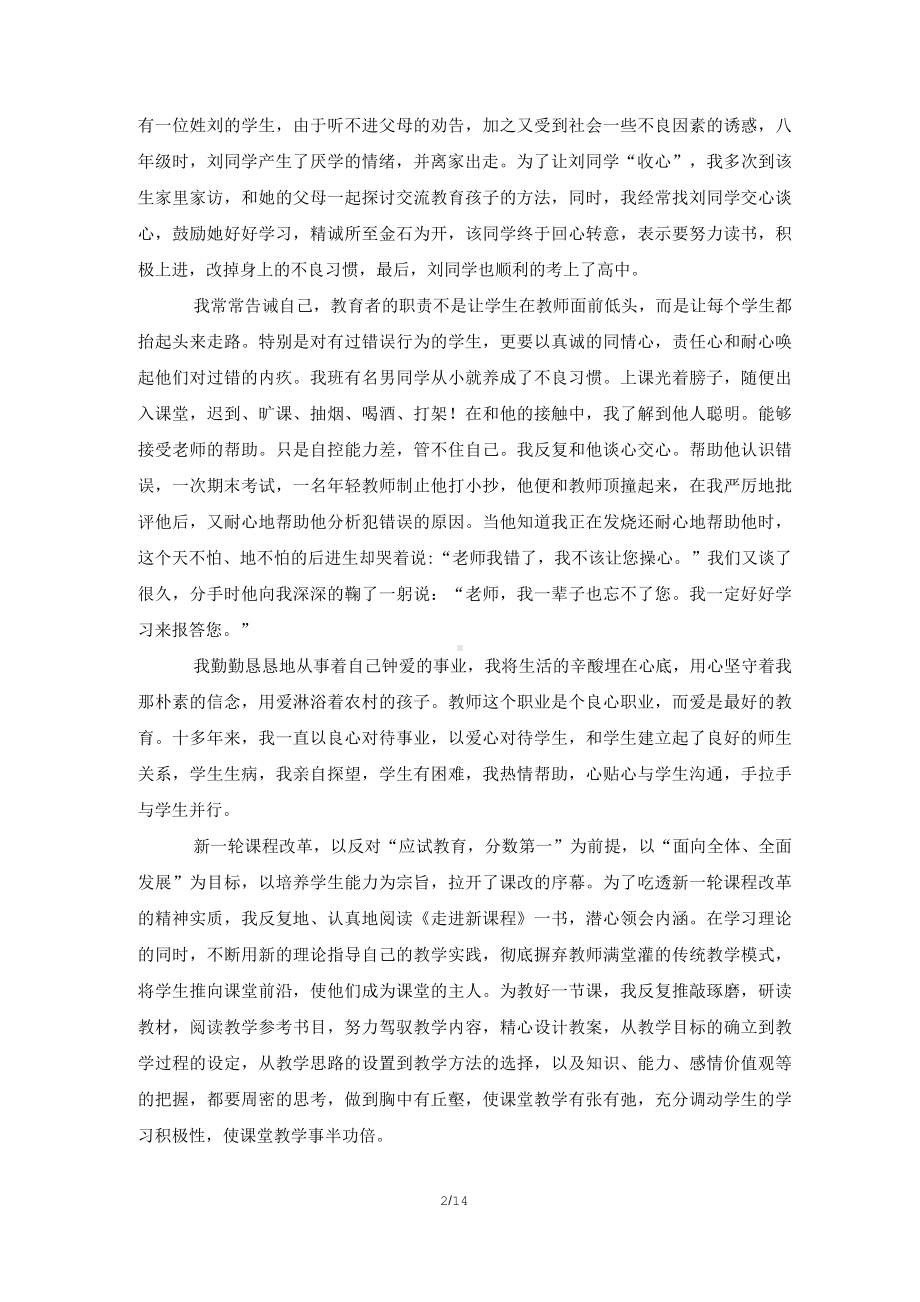 物理教师先进个人事迹材料（通用7篇）.docx_第2页