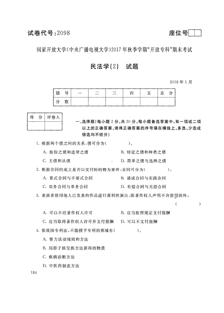 国开大学2018年01月2098《民法学(2)》期末考试参考答案.pdf_第1页