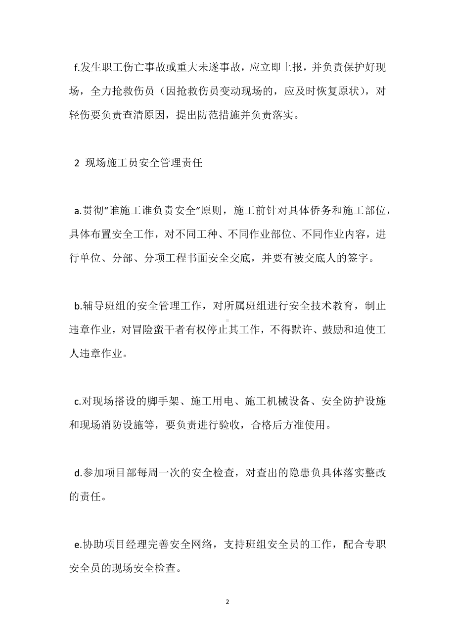 项目部安全管理责任模板范本.docx_第2页