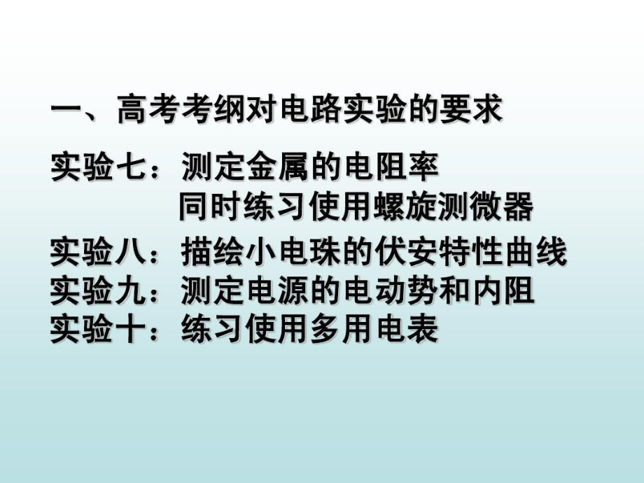 最全的测金属丝的电阻率及仪器读数.ppt_第3页