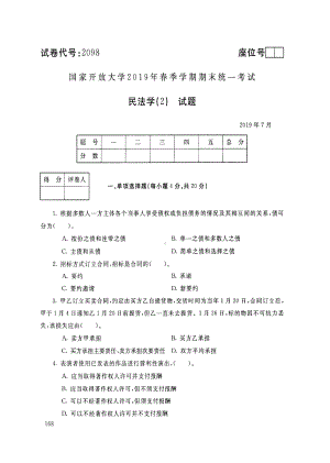 国开大学2019年07月2098《民法学(2)》期末考试参考答案.pdf