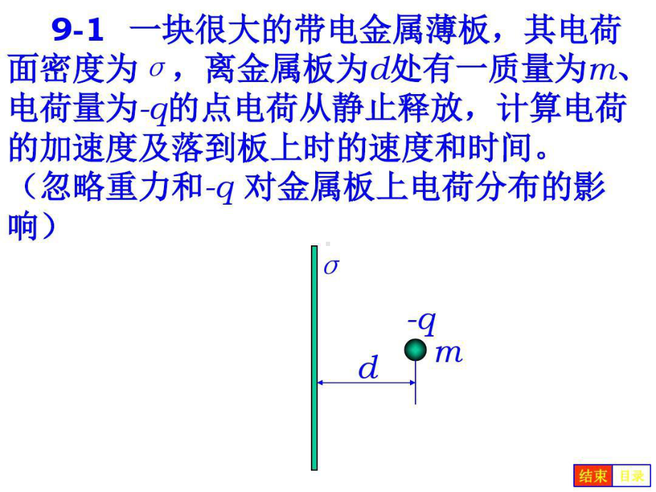 普通物理学第五版-导体和电介质中的静电场章答案.ppt_第3页