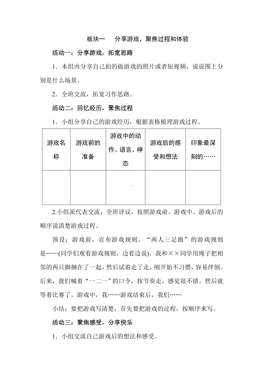 习作：记一次游戏.doc_第2页