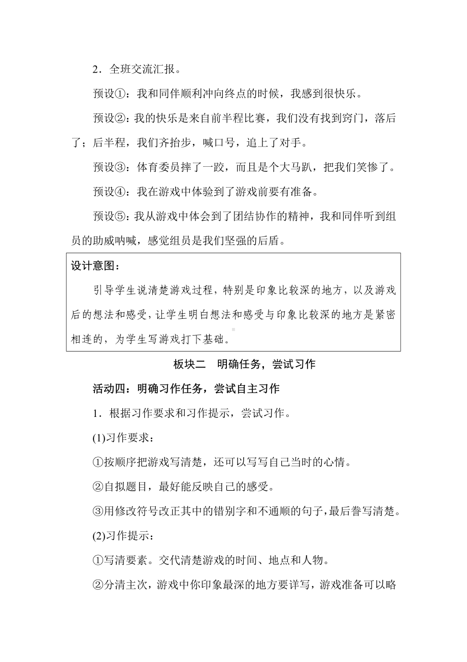 习作：记一次游戏.doc_第3页