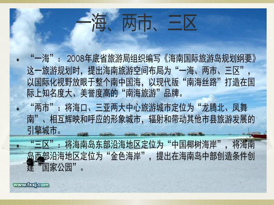 海南旅游简介答案.ppt_第2页