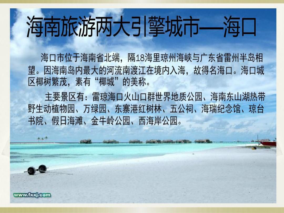 海南旅游简介答案.ppt_第3页