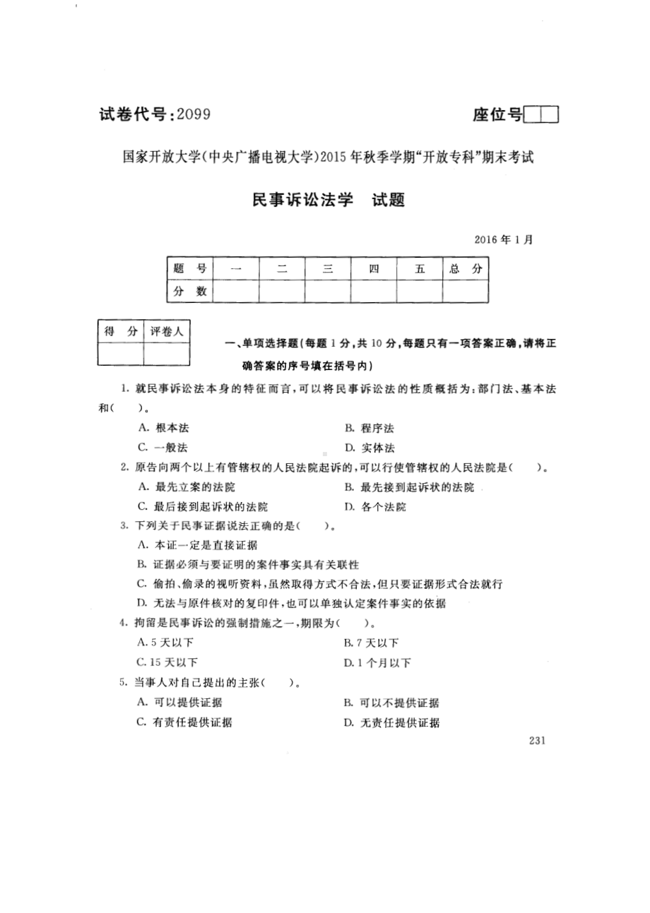 国开大学2016年01月2099《民事诉讼法学》期末考试参考答案.pdf_第1页