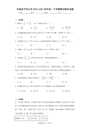 河南省平顶山市2022-2023学年高二下学期期末数学试题.pdf