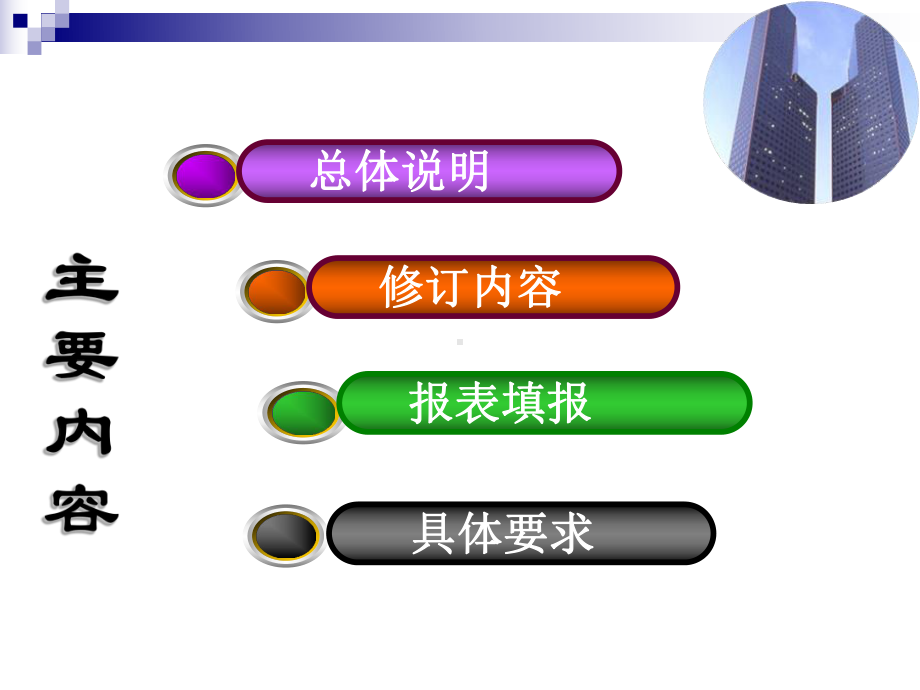 海淀区房地产价格指数年(定)报培训会-（课件）.ppt_第2页