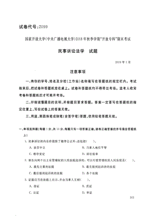 国开大学2019年01月2099《民事诉讼法学》期末考试参考答案.pdf