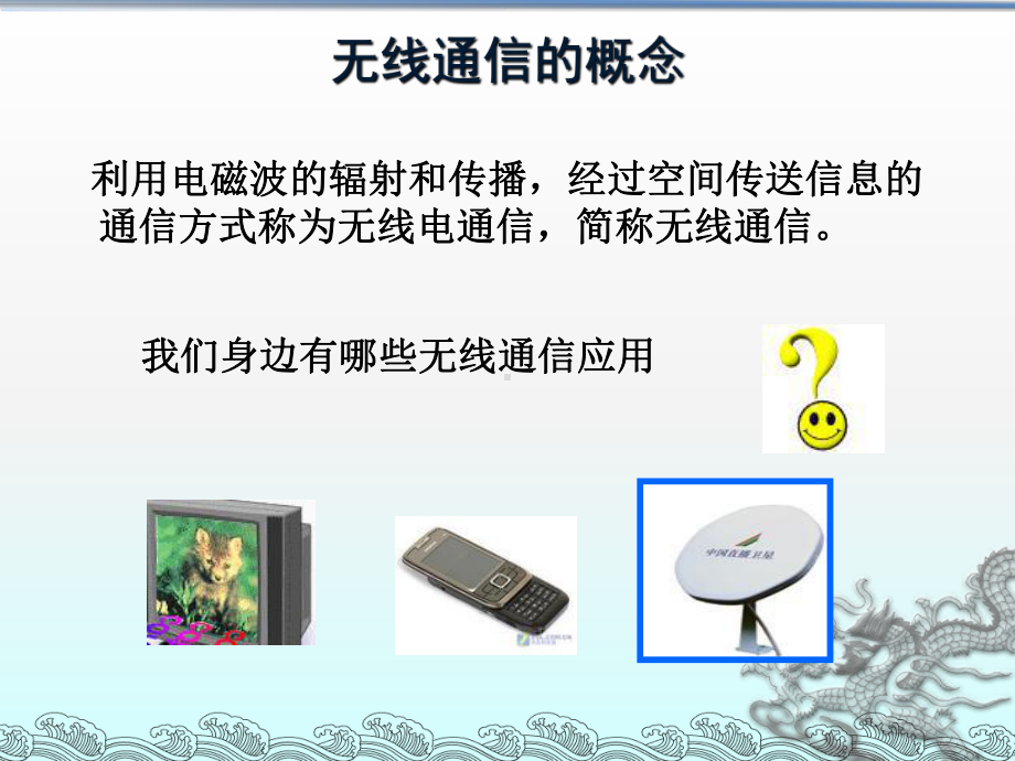 无线电波原理电子教案.ppt_第3页