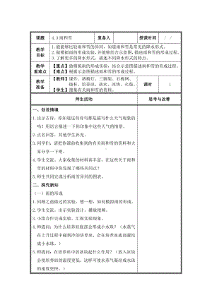 武进区新苏教版五年级科学上册第15课《雨和雪》教案.doc