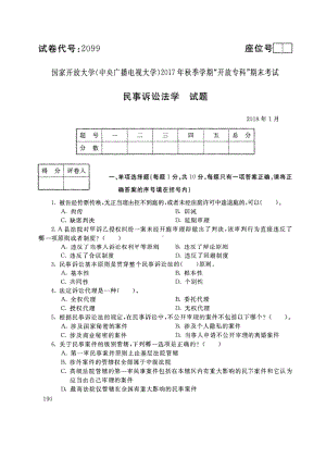 国开大学2018年01月2099《民事诉讼法学》期末考试参考答案.pdf